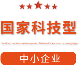 祝賀漯河市紅黃藍(lán)電子科技有限公司通過“國(guó)家科技型中小企業(yè)”認(rèn)定！