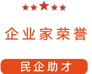 祝賀漯河市紅黃藍(lán)電子科技有限公司獲得“民企助才”榮譽稱號。